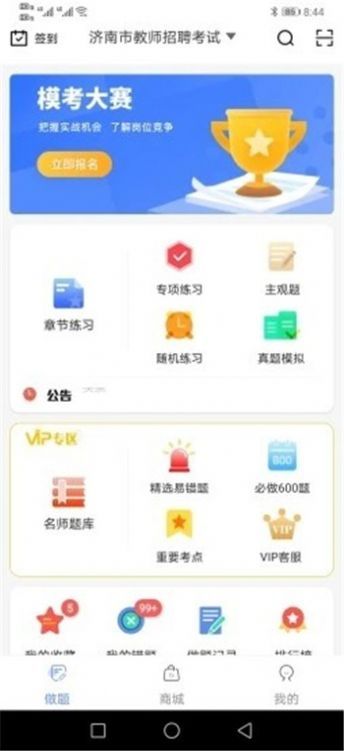 好题库app下载官方  v1.0图2