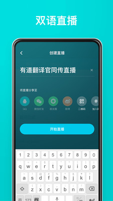 有道翻译官手机版下载安装  v3.10.6图3