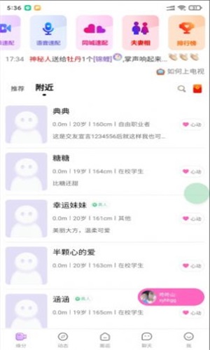 怦然心动交友app