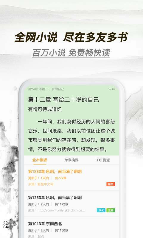 多友多书小说  v1.0.0.640图1