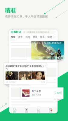 中青看点2.5.4版  v2.1.3图1