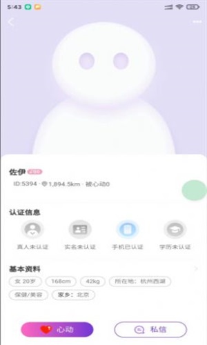 怦然心动交友app  v1.0.0图1