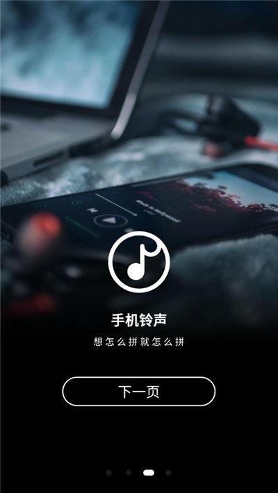 手机铃声制作大全免费下载  v1.0图3