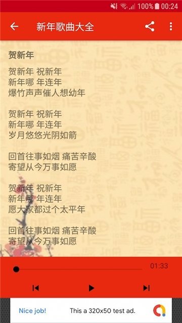 新年歌曲大全手机版  v3.0图1