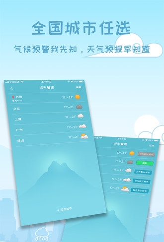 天气预报15天查询app下载官网最新  v3.0.0图1