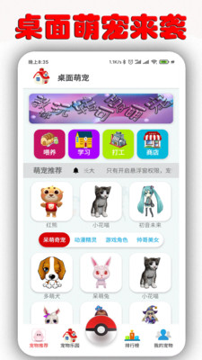 桌面萌宠软件下载安装苹果  v1.6.9.5图5