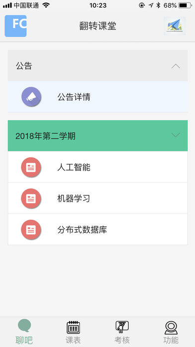 翻转课堂  v1.0.40图1