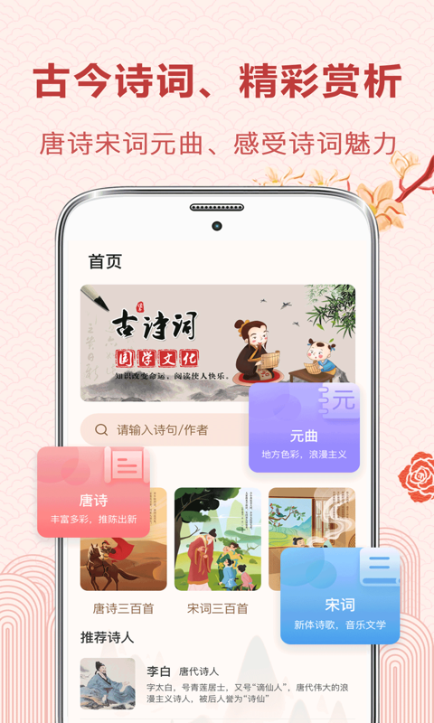 古诗词典读  v3.7.3图3