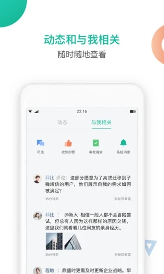 知识星球app下载安装  v4.20.3图3