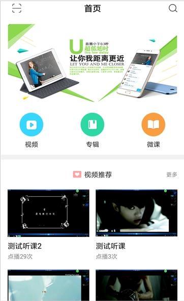 即学云课堂安卓版下载安装免费  v2.6.4图1