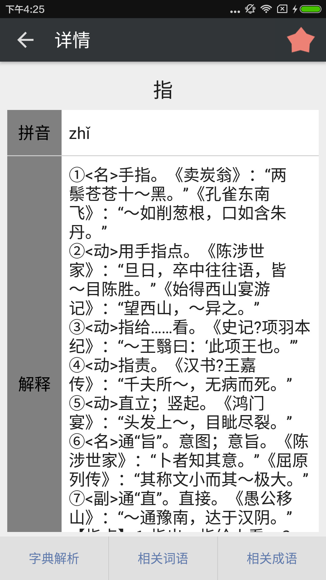 文言文字典  v2.4.2圖4