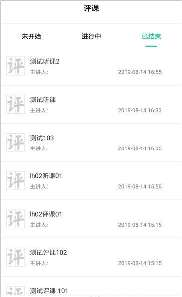 即学云课堂安卓版下载安装免费  v2.6.4图3