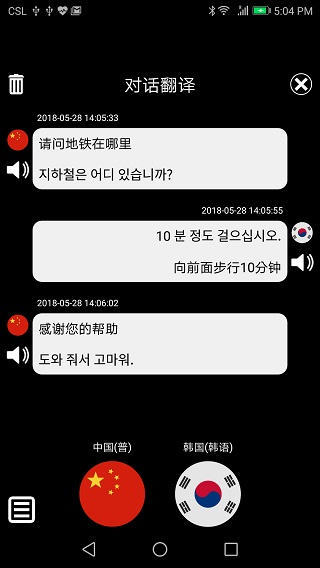 特快翻译最新版下载安卓版本  v5.21图2