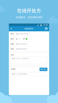 天使医生在线  v3.2.3图2