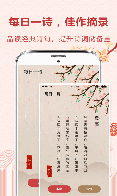 古诗词典读  v3.7.3图4