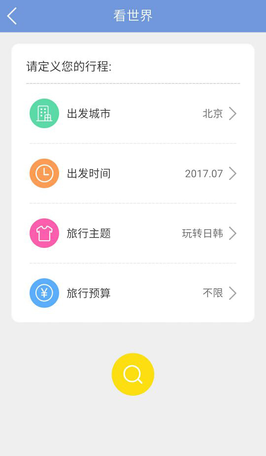 哆多旅行  v1.0.1圖2