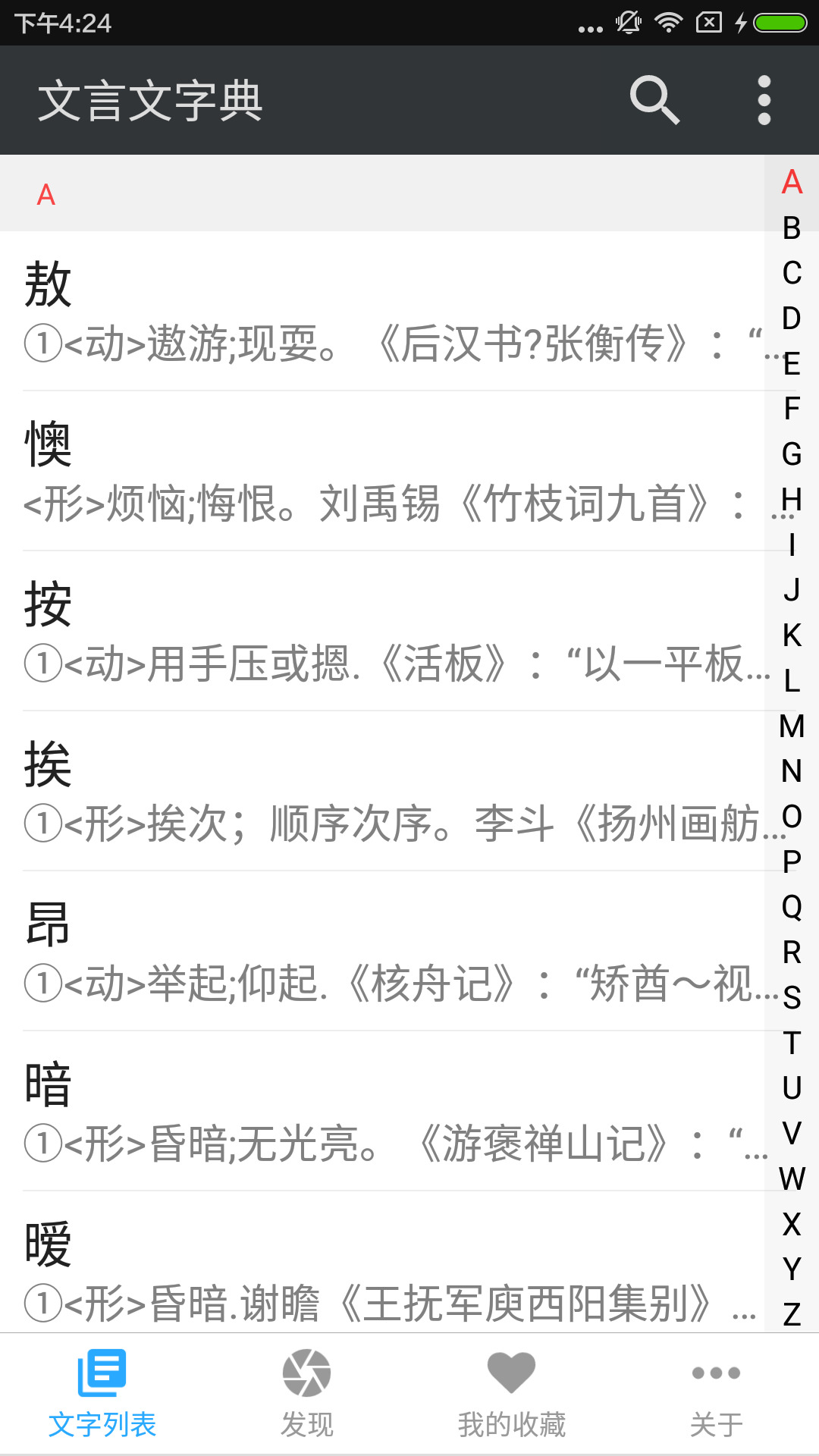 文言文字典  v2.4.2圖1