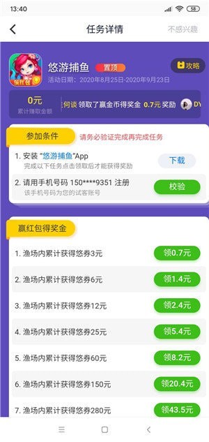 应用试客  v1.0图3