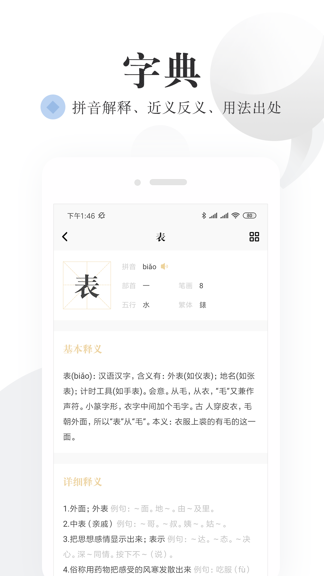 语文词典  v5.5.8图2