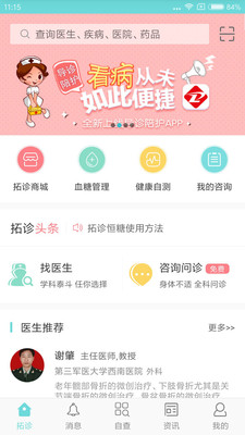 拓诊医生  v2.26图1