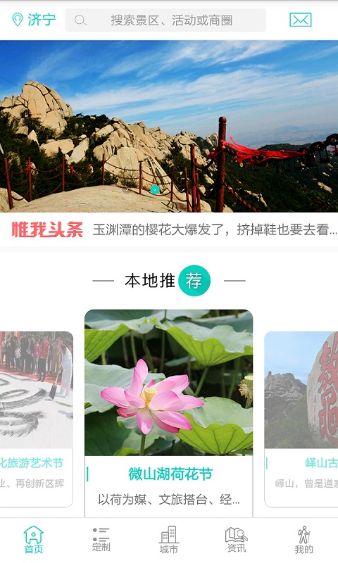 惟我旅行  v1.1.2圖4