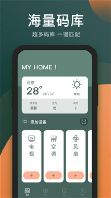 万能电视遥控器  v3.8.0图3