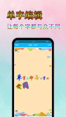 字体美化秀  v6.7.3图1