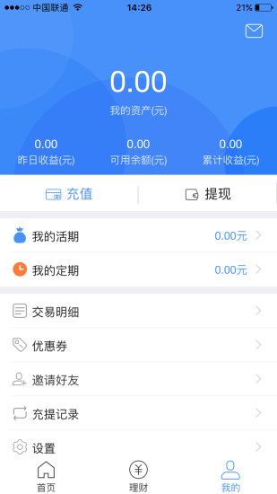 二货理财  v1.0.0图1