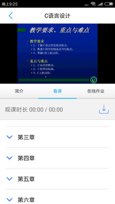 常信繼教  v1.0圖2