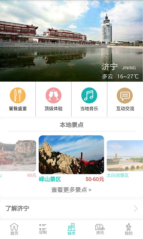 惟我旅行  v1.1.2图1