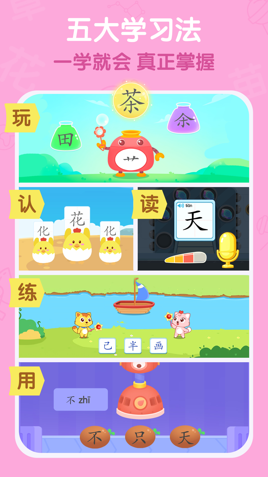 貓小帥識(shí)字  v3.8.5圖4