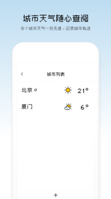 像素天气预报安卓版下载  v1.2.11图1