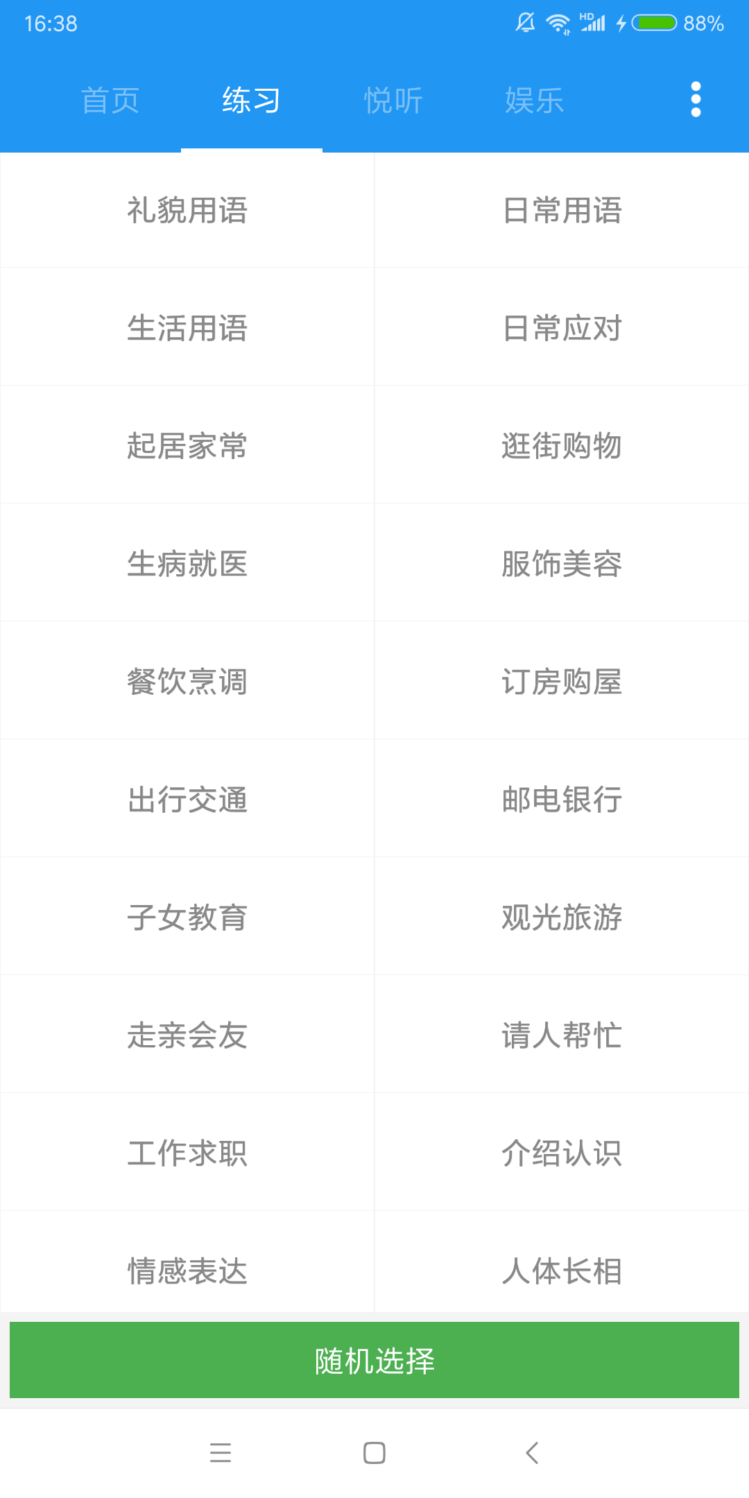 粤语说  v3.4图2