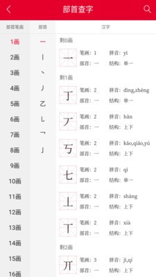 掌上汉语字典app下载安装官网