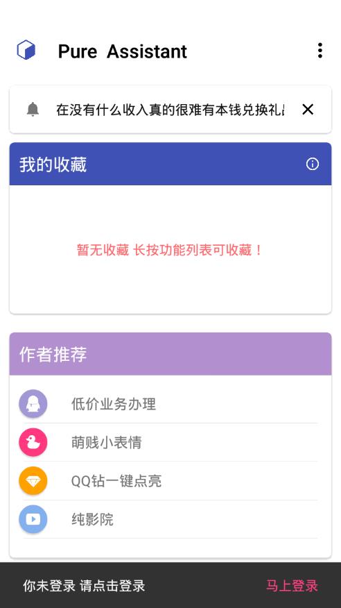 纯助手免费版  v1.4图2