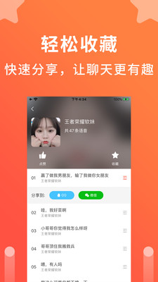 语音聊天变声器软件免费下载苹果版  v1.0.1图1