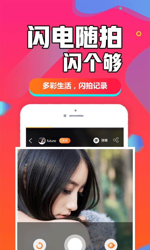 闪多多下载  v1.0.0图2