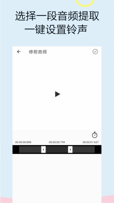 截取音频的软件下载免费版安卓  v1.0.0图1