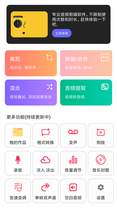 音频编辑转换器安卓破解vip版下载安装  v1.1.36图3