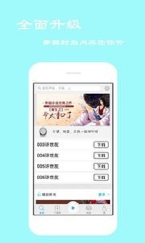 经典评书大全最新版本下载免费  v2.6.1图3