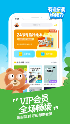 有道乐读  v1.4.1图1