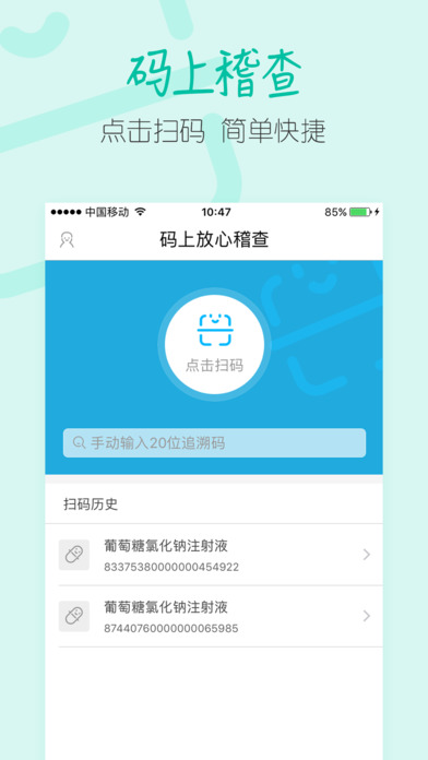 码上稽查  v1.3.4.7图1