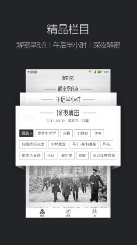 百科解密手机版  v1.0图4