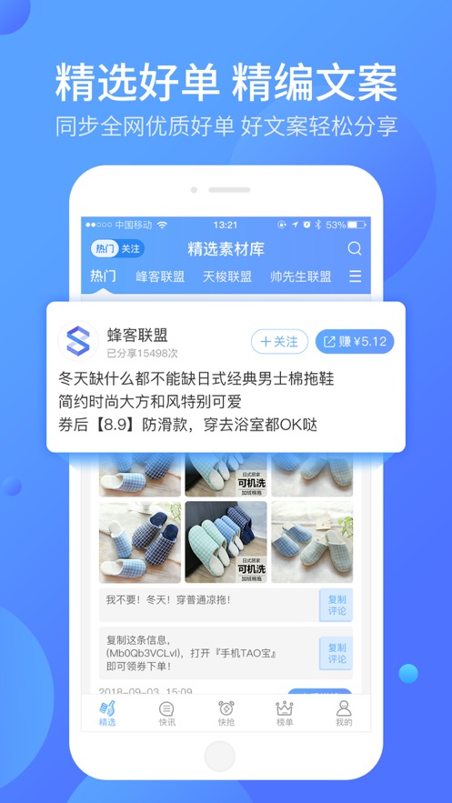 好单库app下载官网最新版苹果  v1.0.0图2