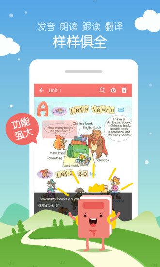 小学英语100分外研版  v1.3.9图2