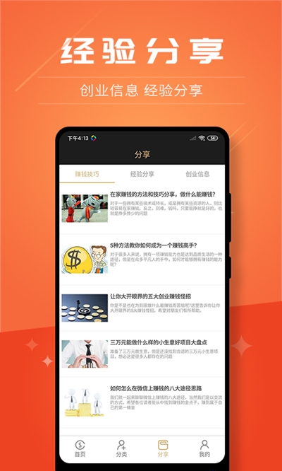 創(chuàng)客加盟最新版下載安卓版手機  v2.8.9圖3