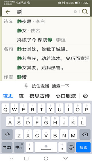 古诗文网旧版破解  v2.4.5图2