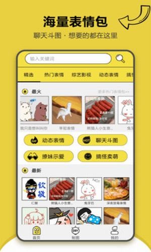 搞笑斗图表情包下载免费软件安装苹果手机  v1.2.2图2