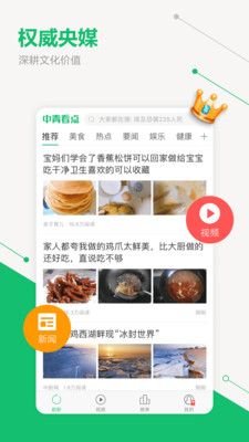 中青看点极速版最新版本下载  v2.1.3图2