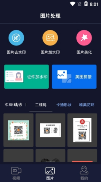 秒去水印app破解版免费下载安装苹果版  v2.5.8图2